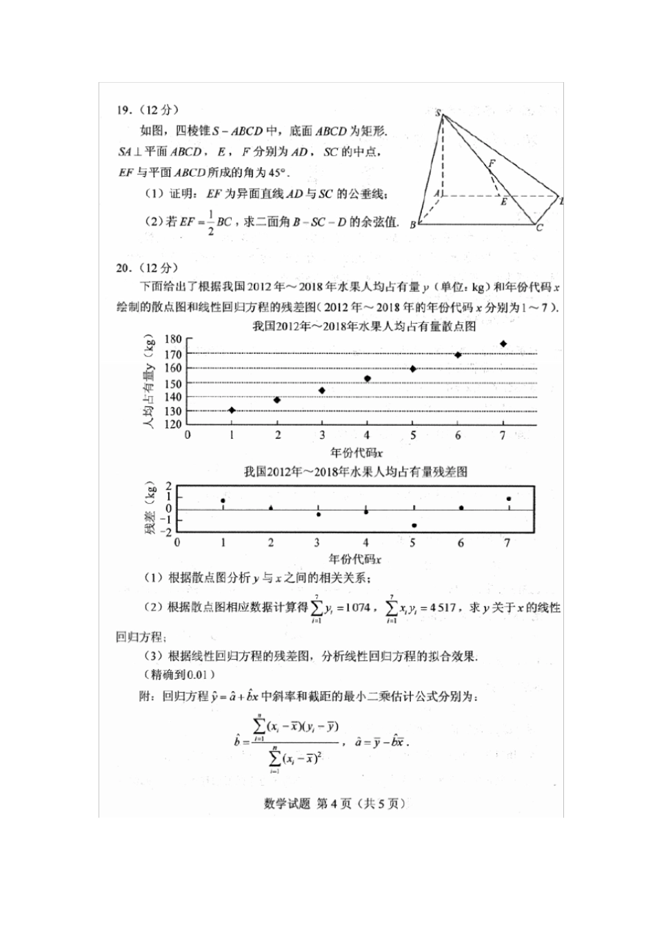 山东2020年高考数学模拟考试试题及答案_第3页