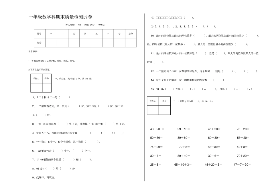 山东一年级下数学期末复习试卷_第1页
