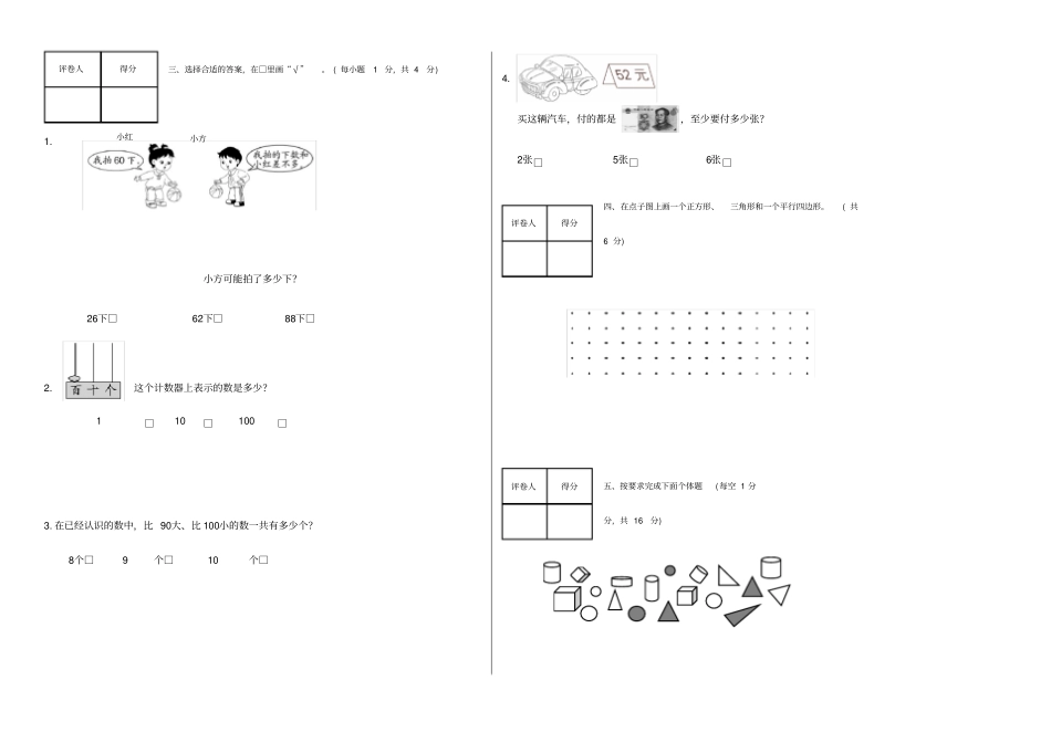 山东一年级下数学期末复习试卷_第2页