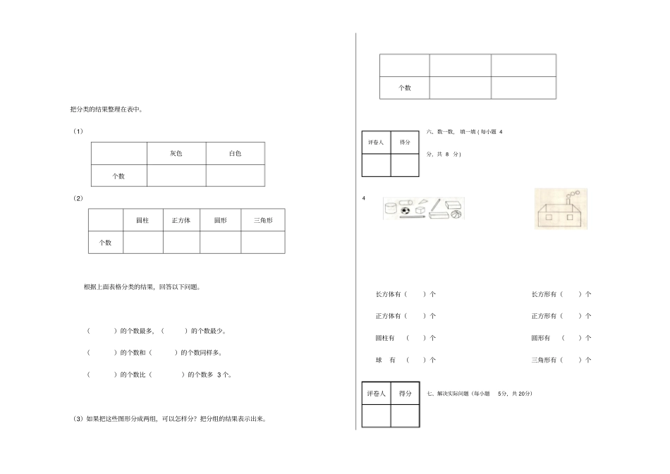 山东一年级下数学期末复习试卷_第3页