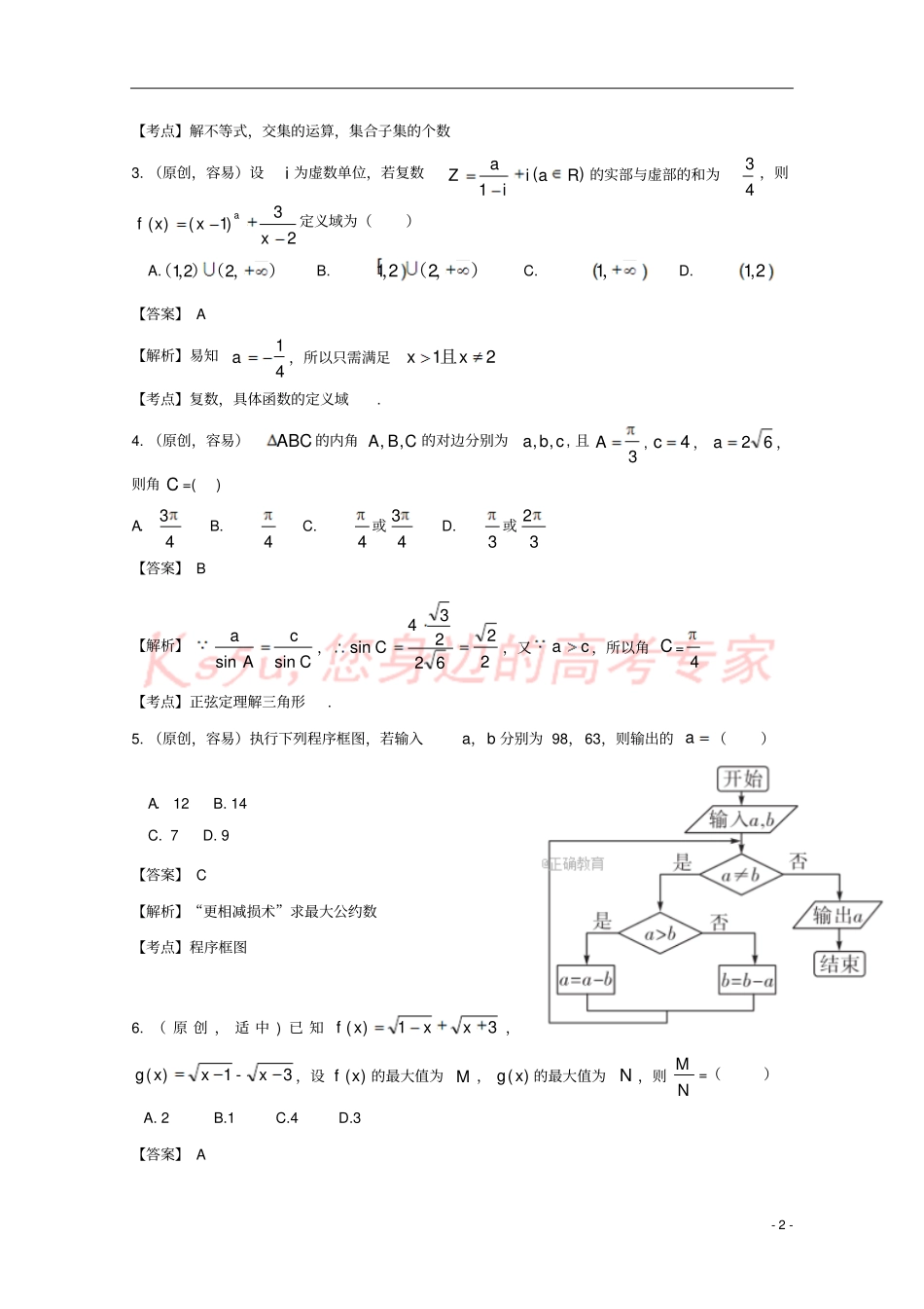 山东、湖北部分重点中学2018届高三数学第二次12月联考试题文_第2页