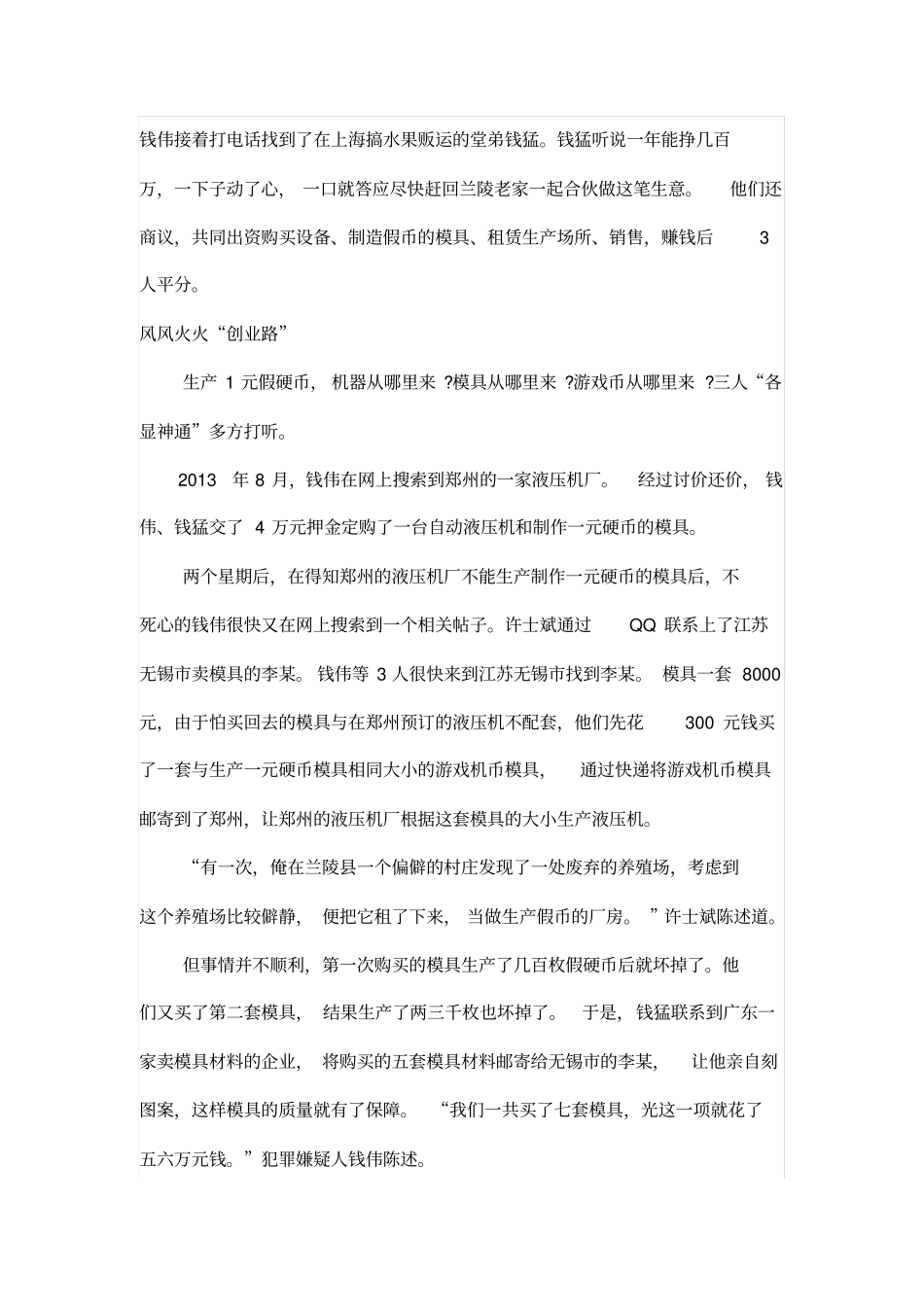 山东三村民伪造10万余枚一元硬币,还没赚回成本就被批捕_第2页