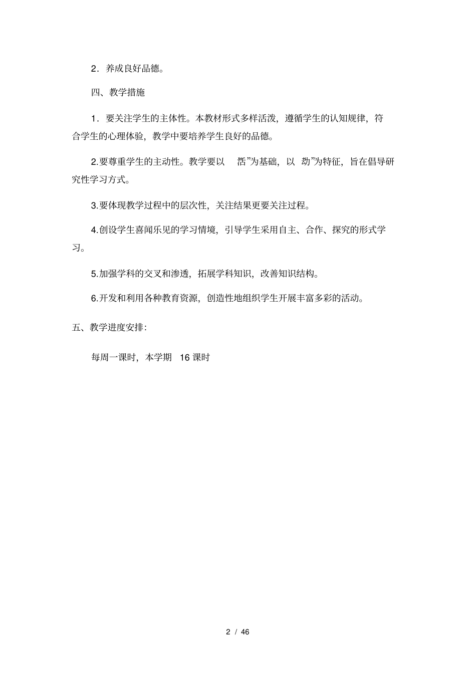 山东三年级传统文化教学设计全册_第2页