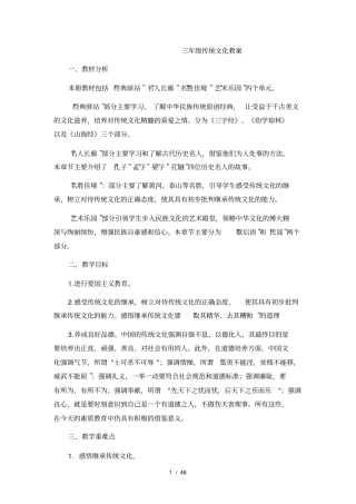 山东三年级传统文化教学设计全册