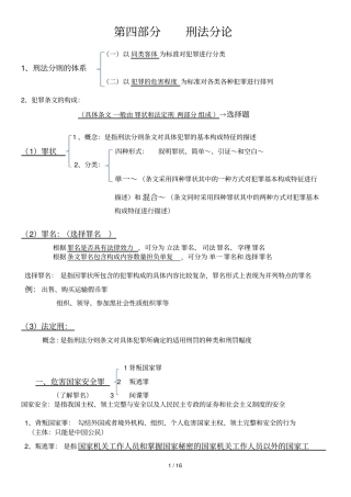 山东专升本法学之刑法分论亲自本