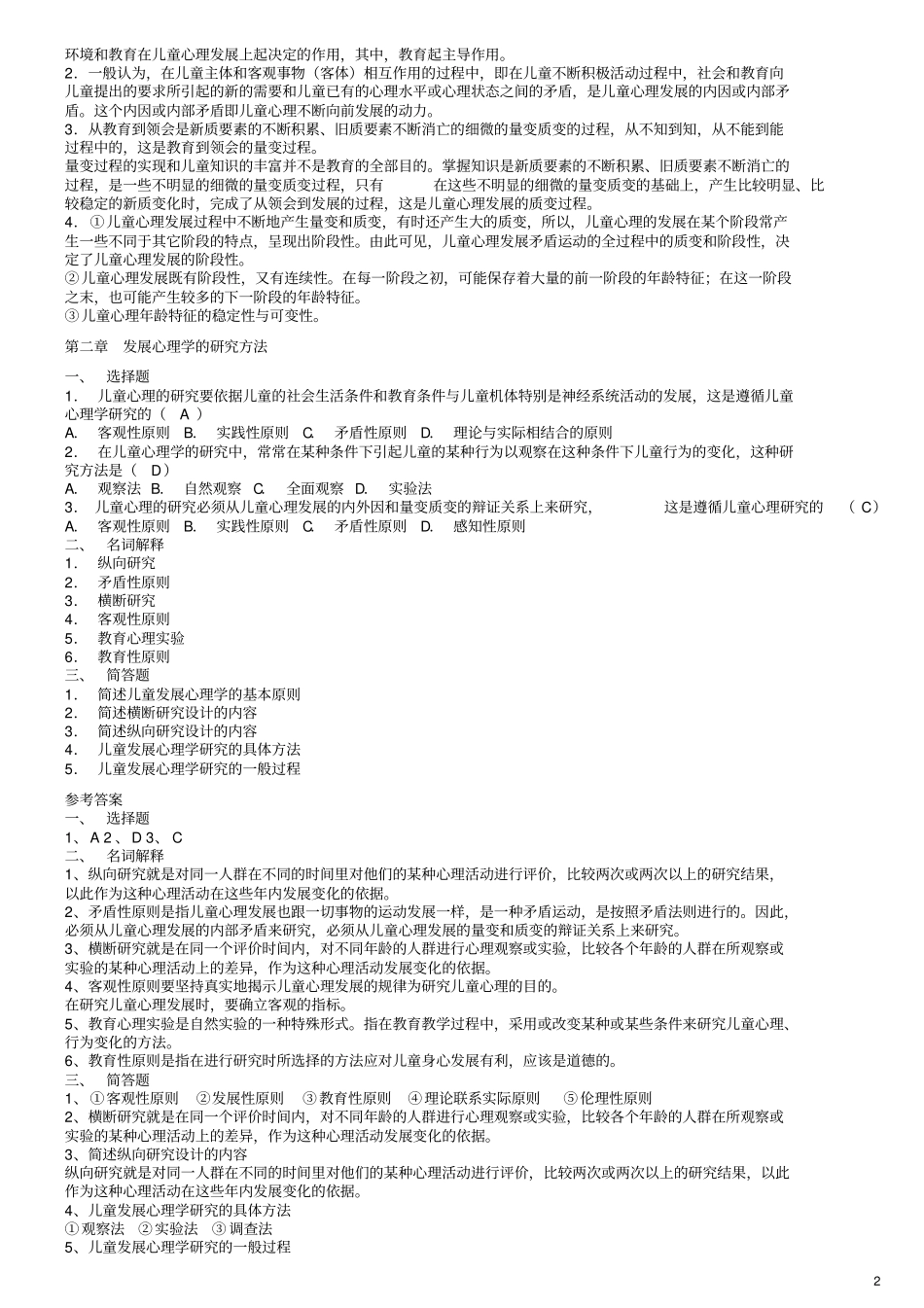 山东专升本发展心理学_附件_第2页