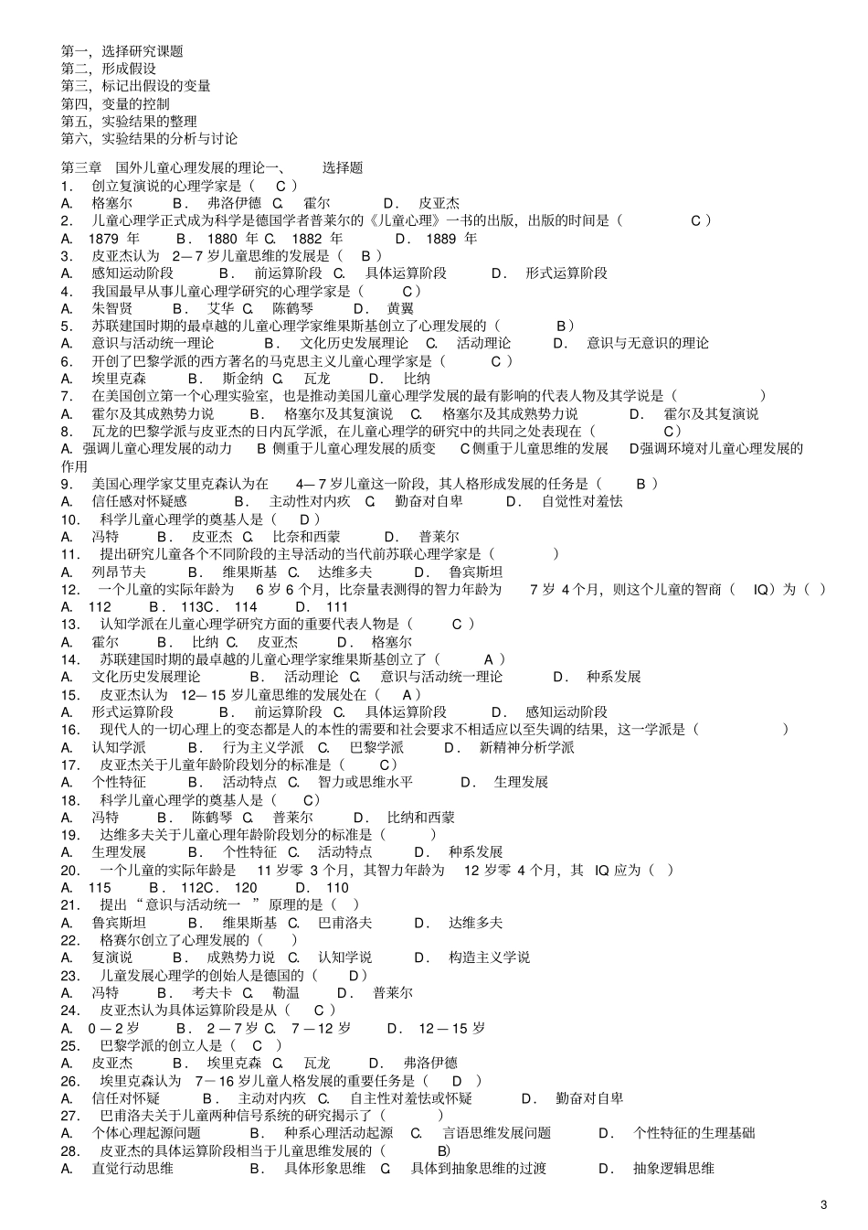 山东专升本发展心理学_附件_第3页