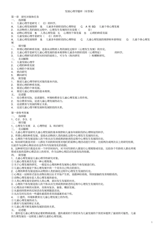 山东专升本发展心理学_附件