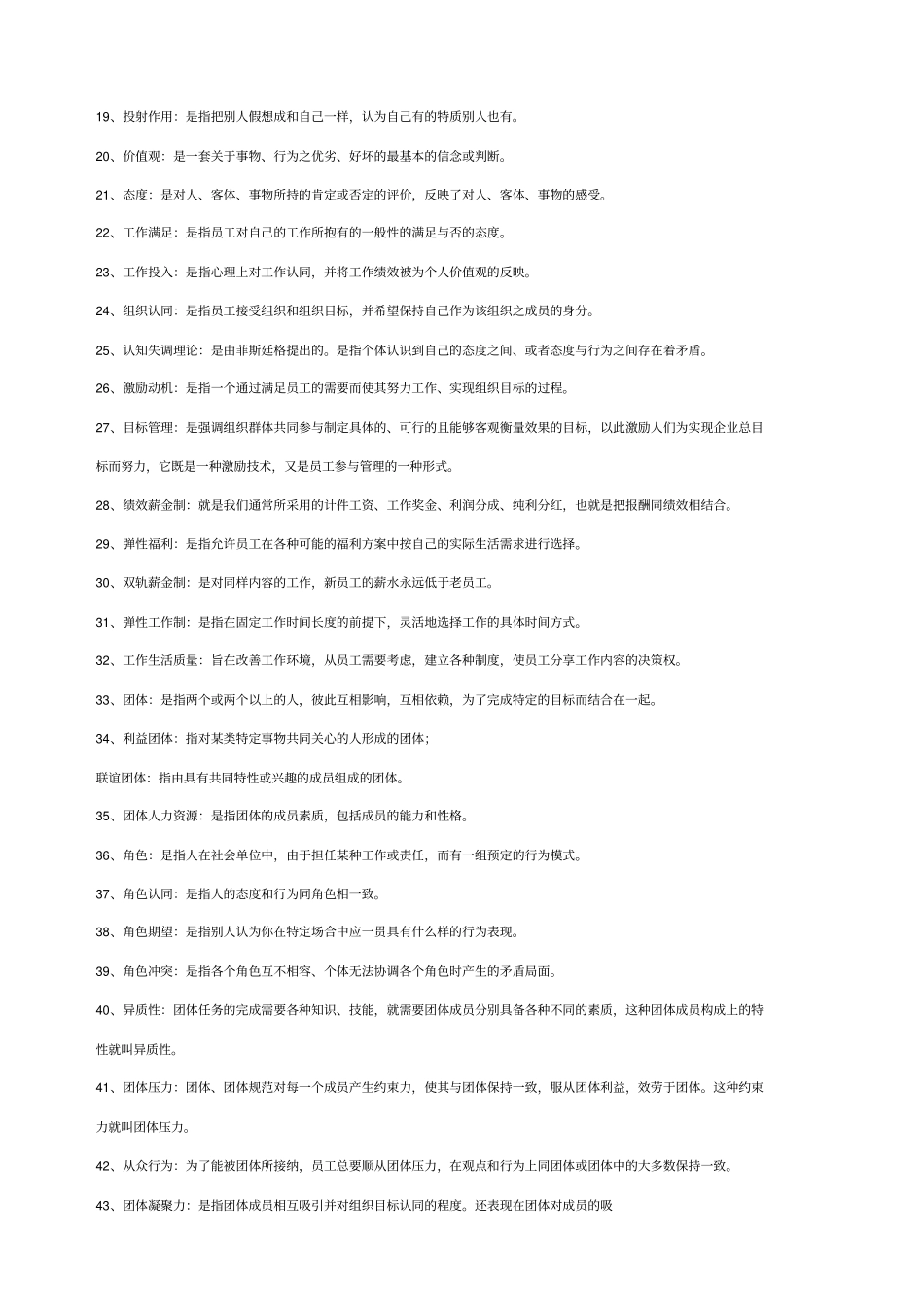 山东专升本管理心理学资料_第2页