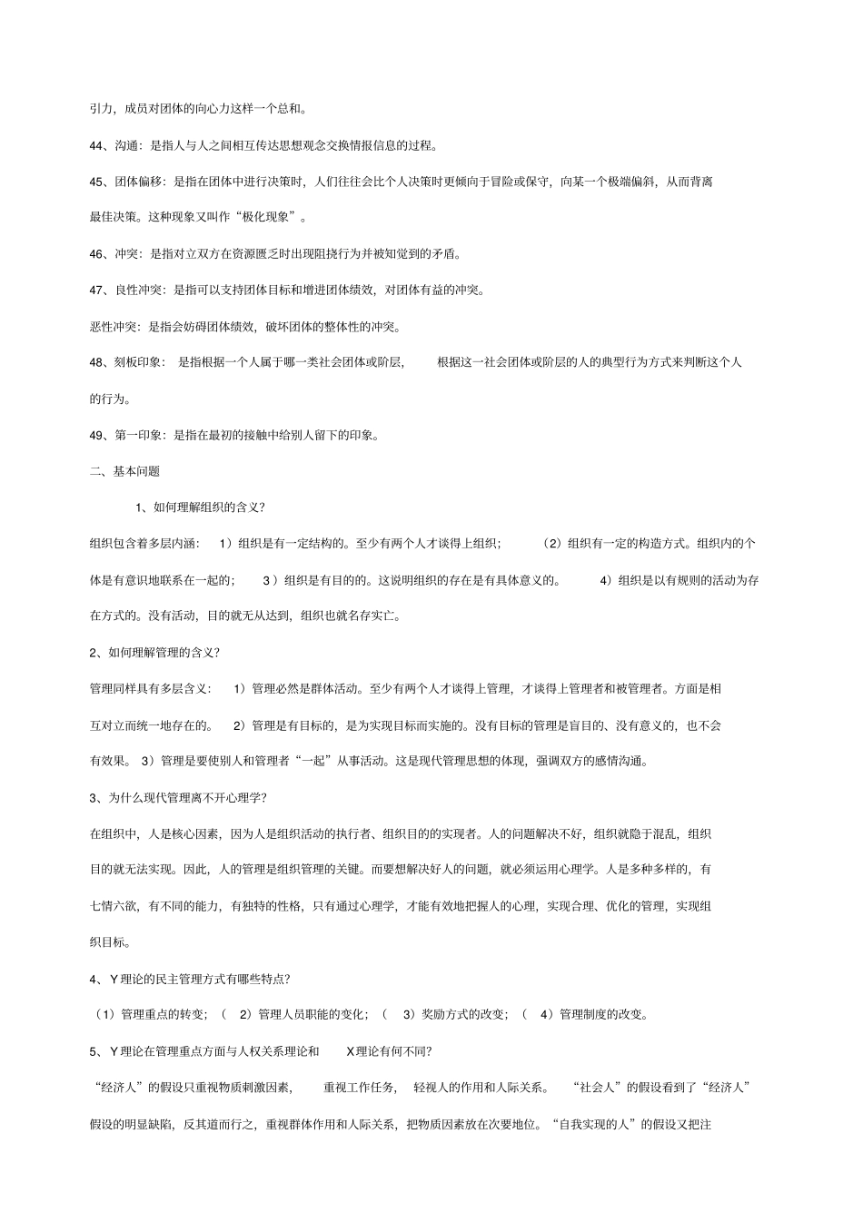 山东专升本管理心理学资料_第3页