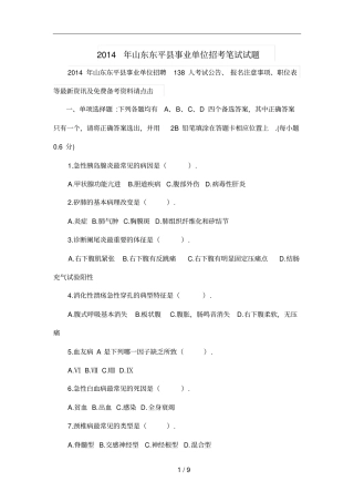 山东东平事业单位招考笔试试题