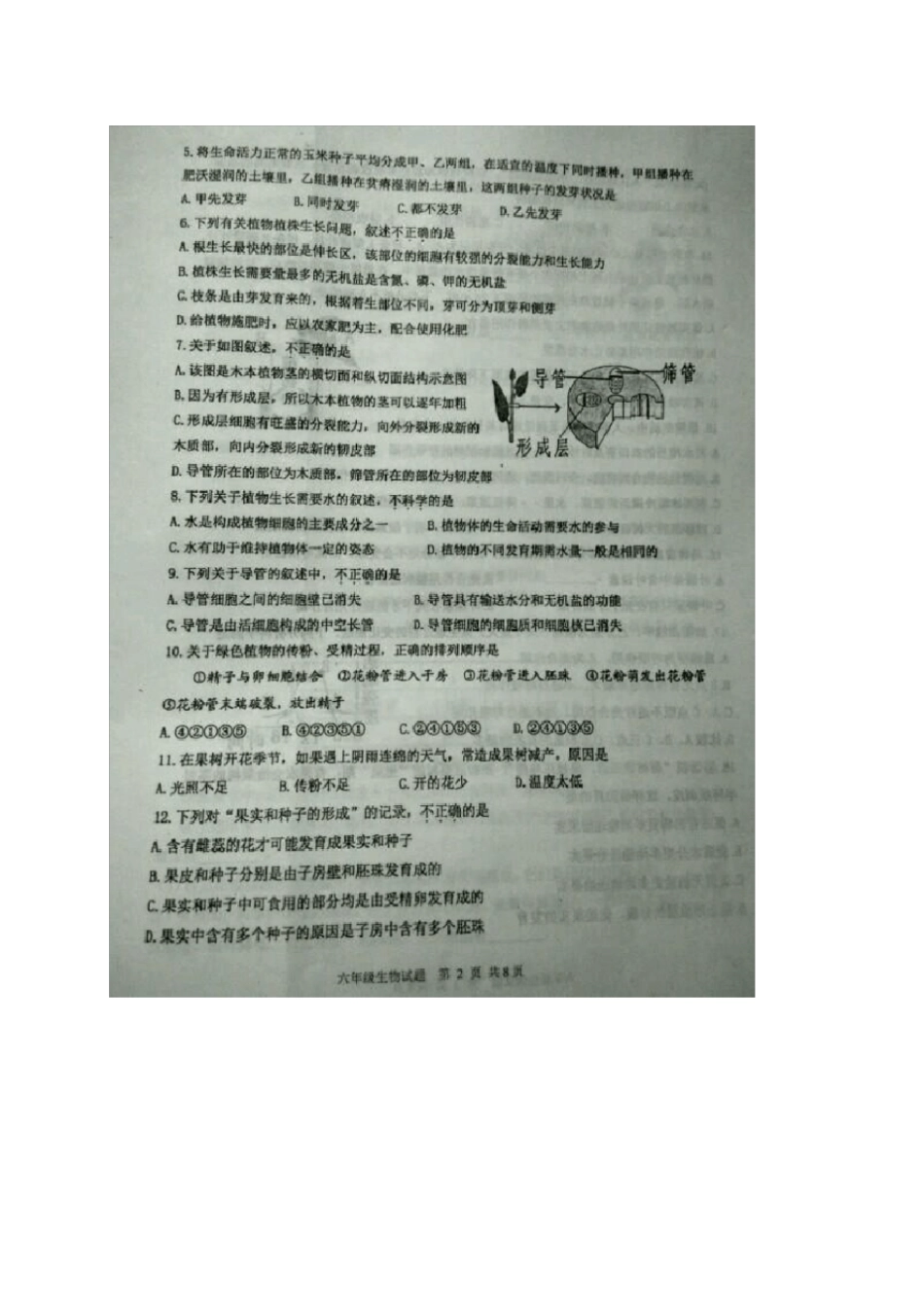 山东东平年六年级生物下学期期末试题鲁教版五四制_第2页