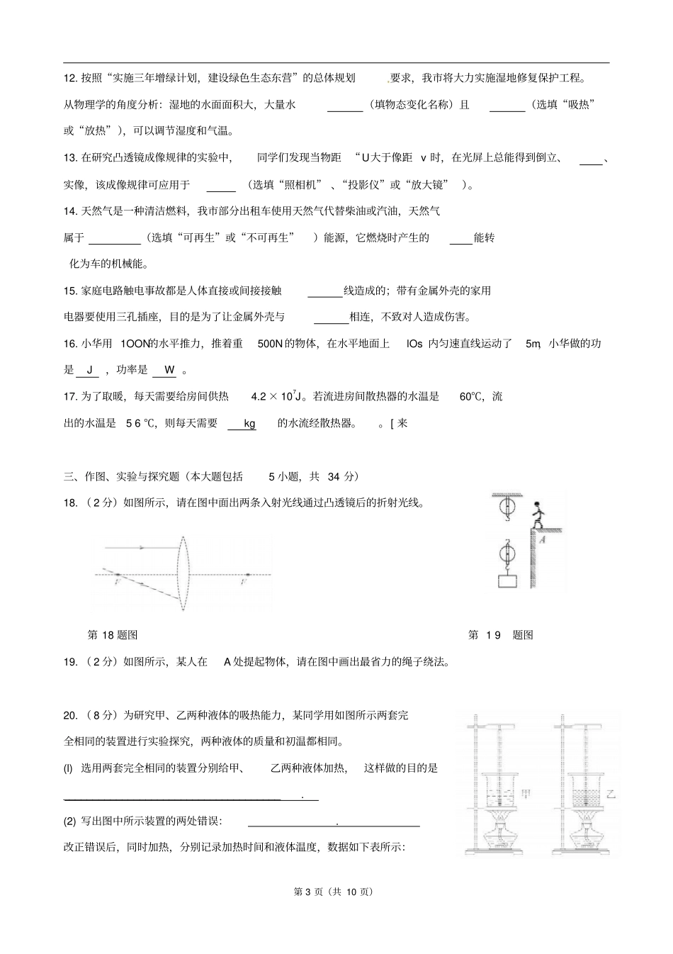 山东东营2016年中考试题物理分析_第3页