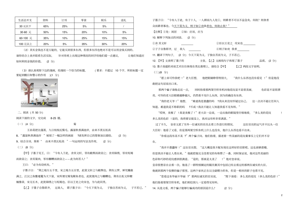 山东东营2018年中考语文模拟试题_第2页