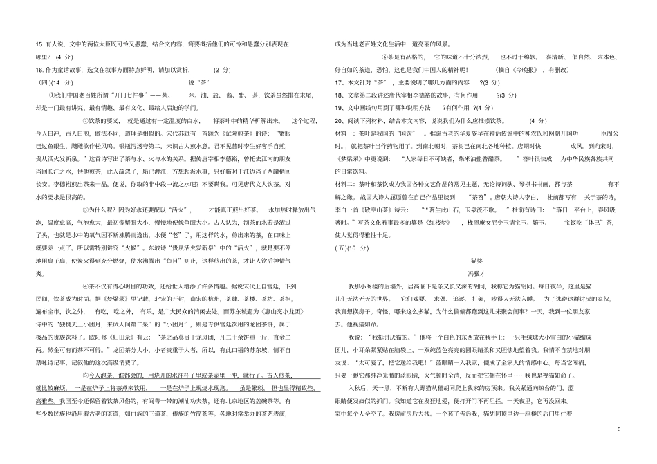 山东东营2018年中考语文模拟试题_第3页