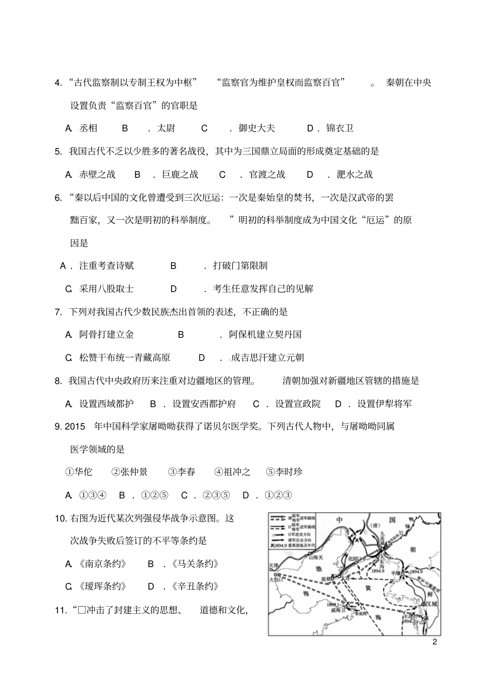 山东东营2018年中考历史真题试题含答案_第2页