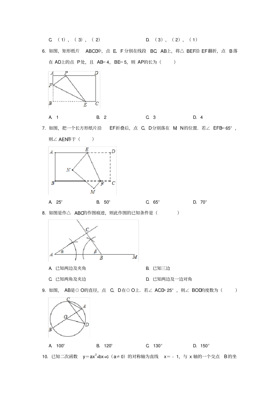 山东东营2020年中考数学训练卷含答案_第2页