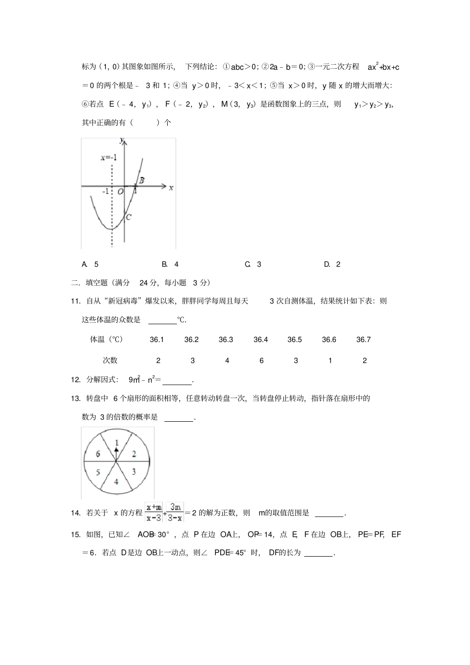 山东东营2020年中考数学训练卷含答案_第3页