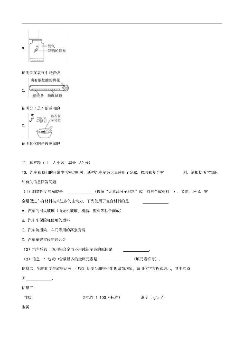 山东东营中考化学真题试题含解析_第3页