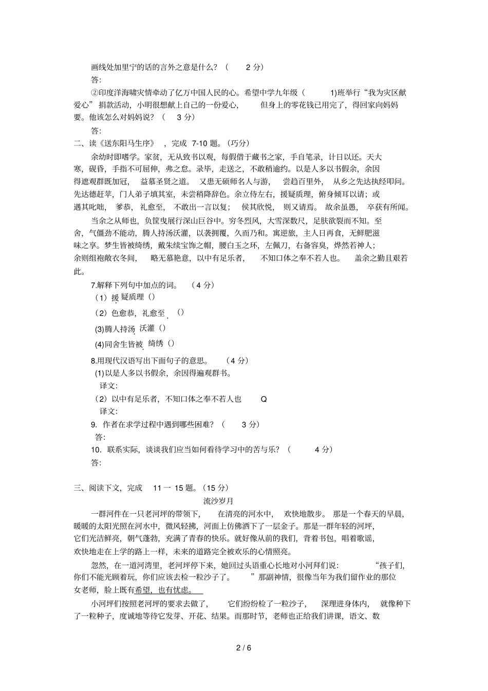 山东东营中考模拟语文模拟试题六_第2页