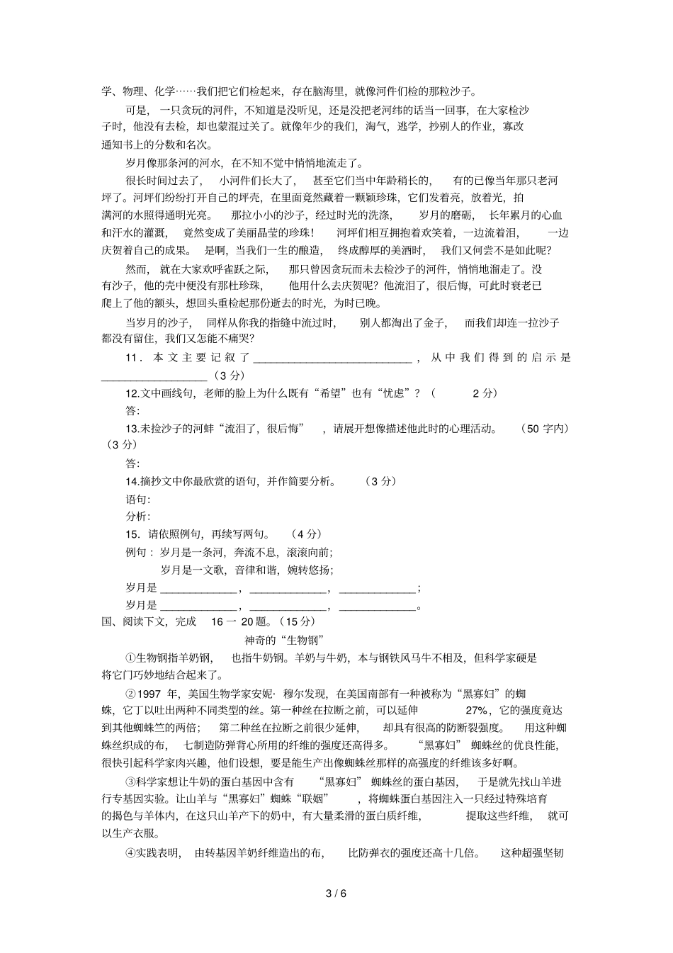 山东东营中考模拟语文模拟试题六_第3页