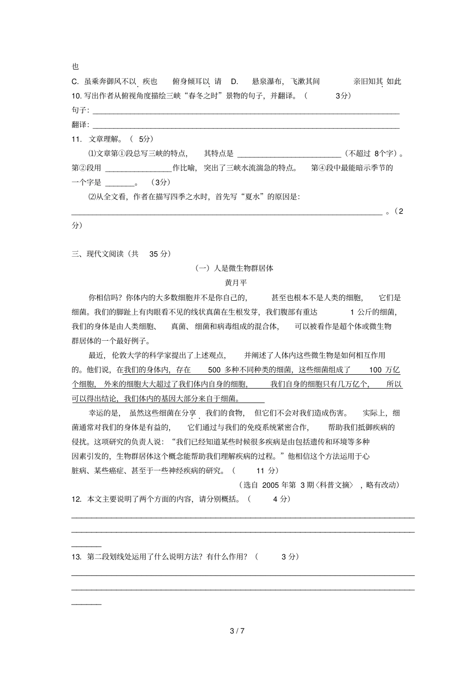 山东东营中考模拟语文模拟试题四_第3页
