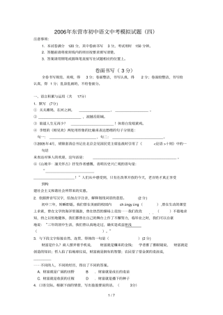山东东营中考模拟语文模拟试题四
