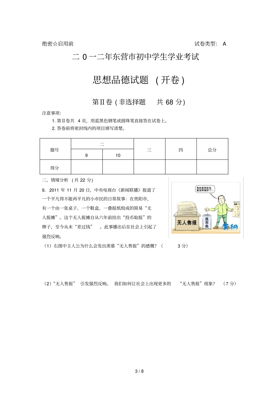 山东东营中考思想品德试题_第3页