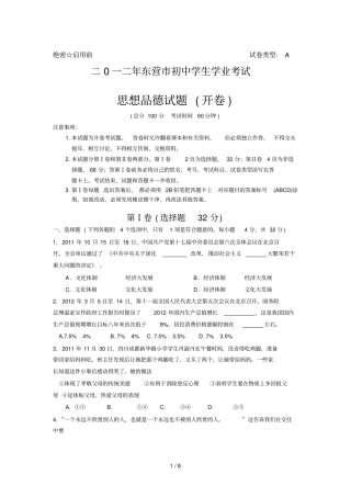 山东东营中考思想品德试题