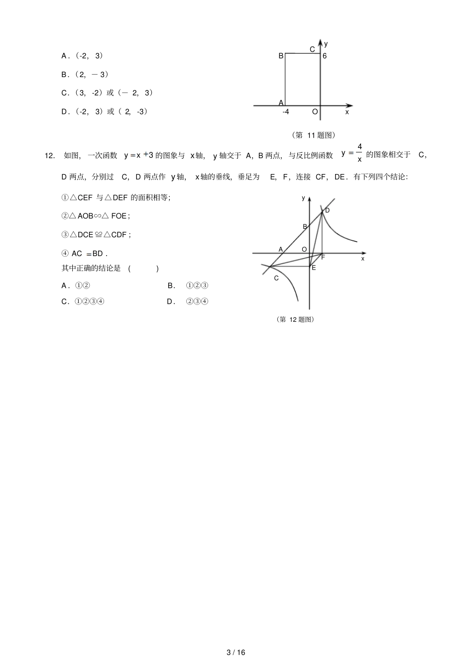 山东东营中考数学试题_第3页