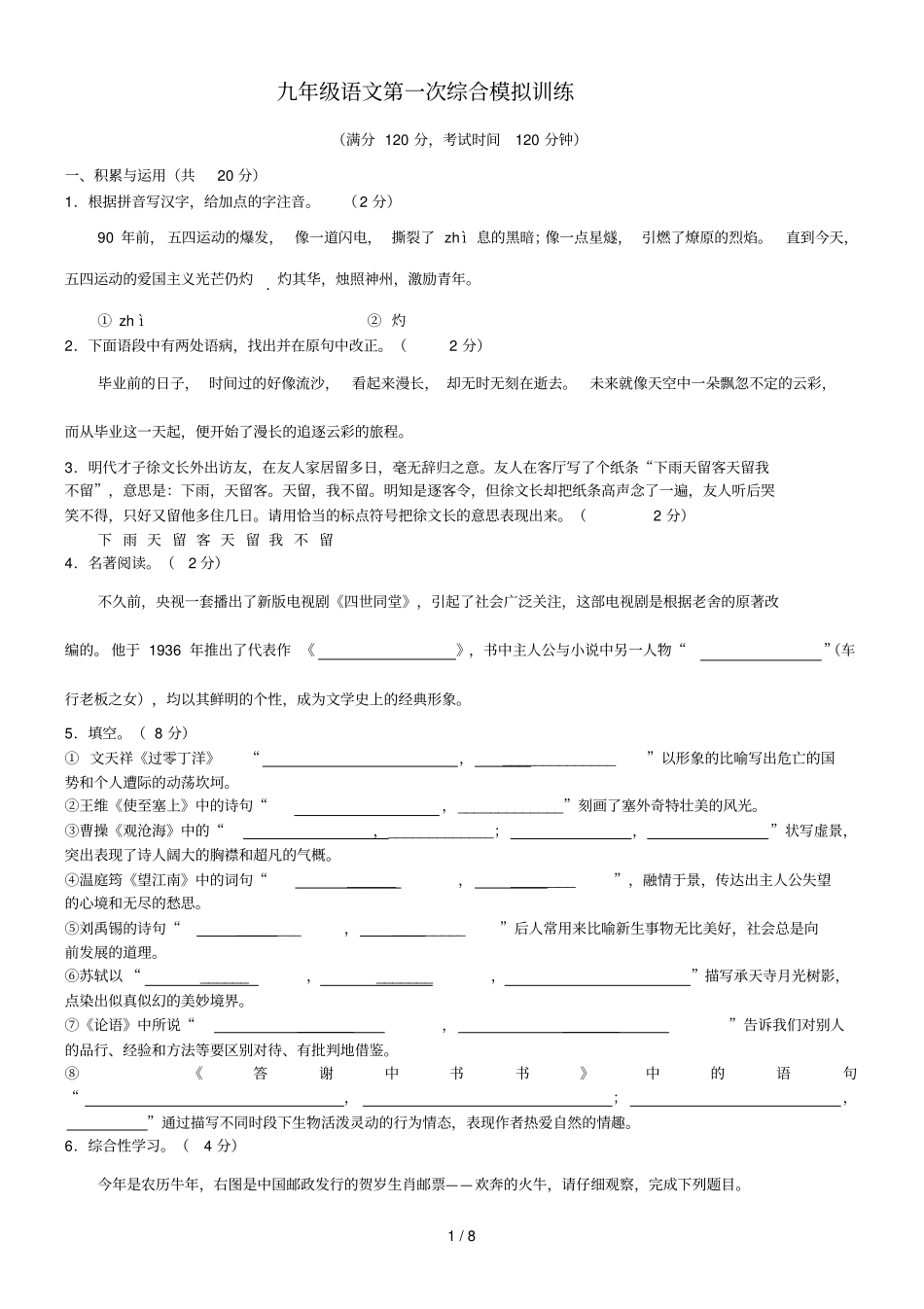 山东东营初中毕业生学业升学考试语文试题_第1页