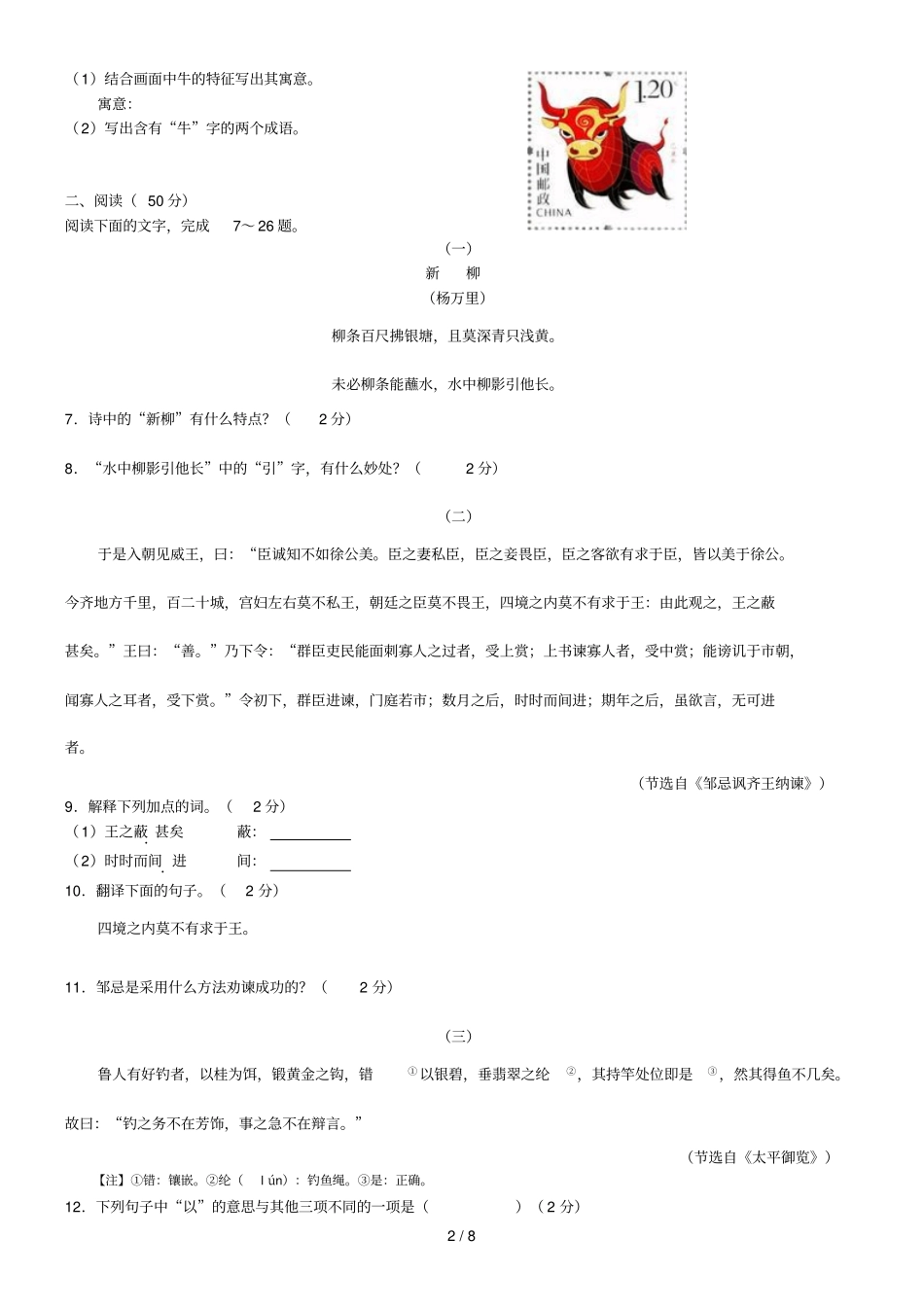 山东东营初中毕业生学业升学考试语文试题_第2页