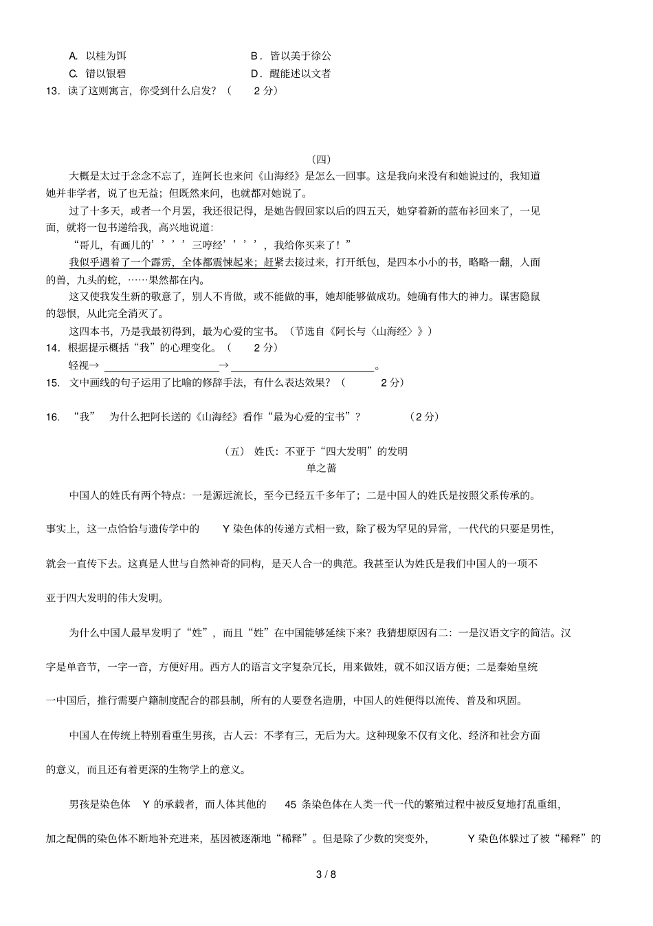 山东东营初中毕业生学业升学考试语文试题_第3页