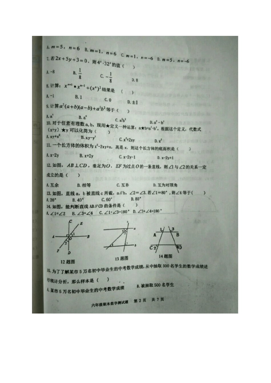 山东东平年六年级数学下学期期末试题鲁教版五四制_第2页