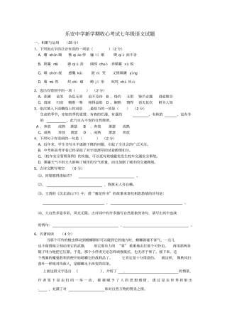 山东东营广饶乐安中学2012016学年七年级语文下学期收心考试开学摸底试题无答案新人教版