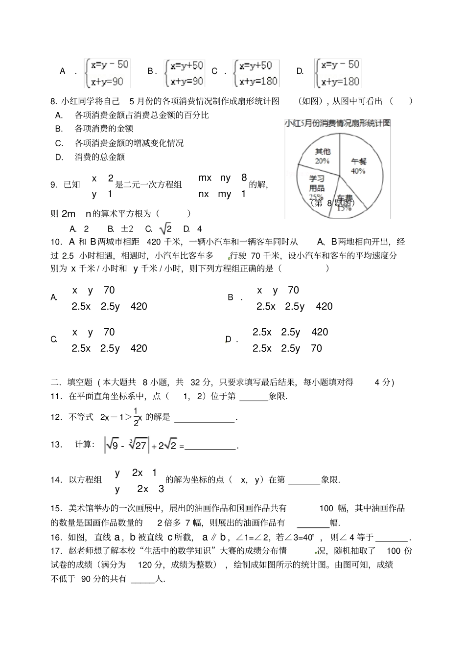 山东东营垦利年七年级数学下学期期末考试试题_第2页