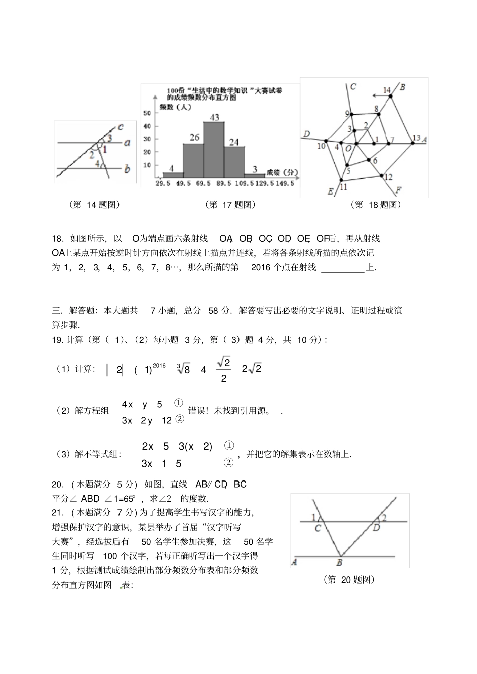 山东东营垦利年七年级数学下学期期末考试试题_第3页