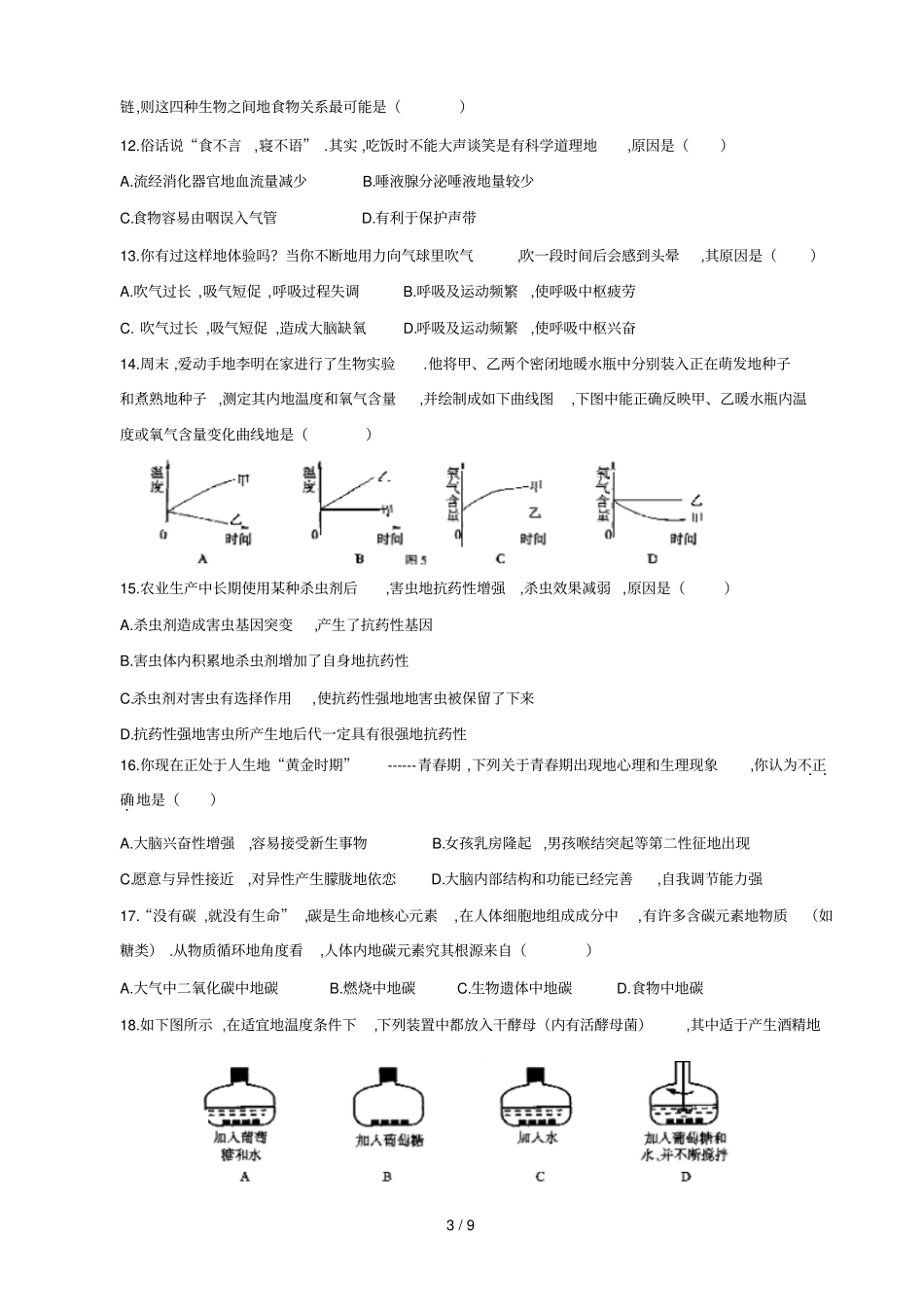 山东东营学业考试生物试题_第3页