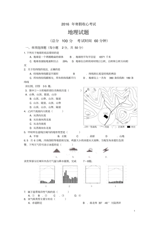 山东东营广饶乐安中学2012016学年八年级下学期开学考试地理试卷无答案分析