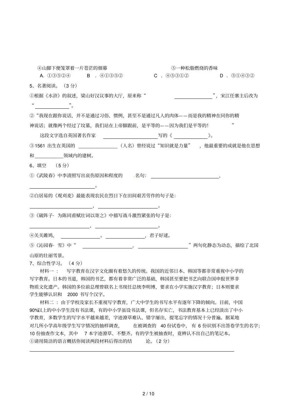 山东东营胜利中学届学语文上学期期末考试试题_第2页