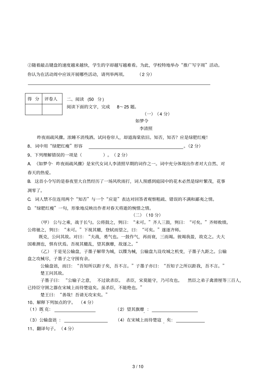 山东东营胜利中学届学语文上学期期末考试试题_第3页