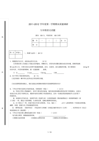山东东营胜利中学届学语文上学期期末考试试题