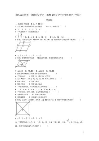 山东东营广饶乐安中学2012016学年八年级数学下学期开学试题含解析新人教版分析