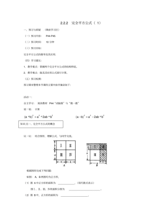 山东东营垦利区郝家镇七年级数学下册2完全平方公式导学案无答案新版湘教版