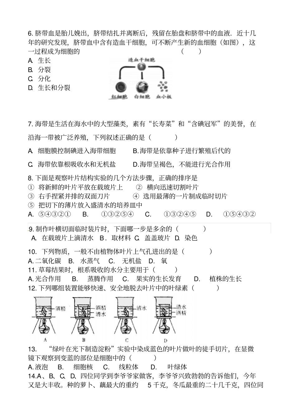 山东东营河口区试验学校2012016学年七年级上学期期中考试生物试题_第2页