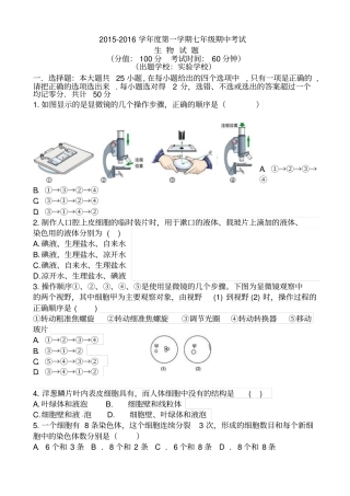 山东东营河口区试验学校2012016学年七年级上学期期中考试生物试题