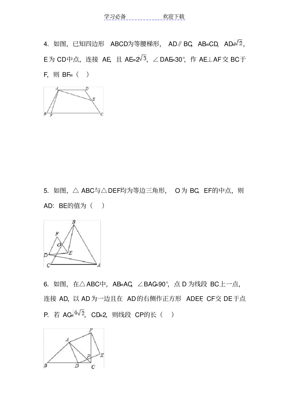 山东中考数学最新压轴题_第2页