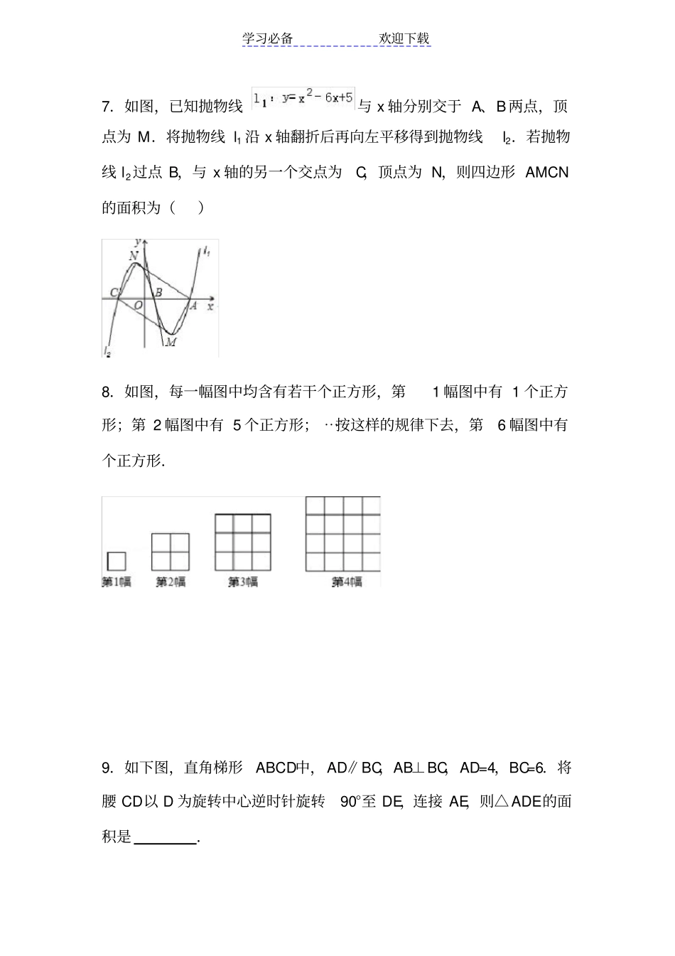 山东中考数学最新压轴题_第3页