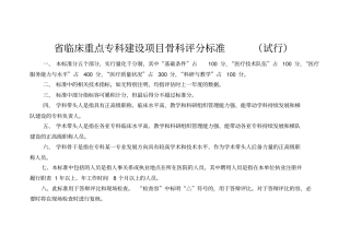山东临床重点专科建设项目骨科评分标准试行