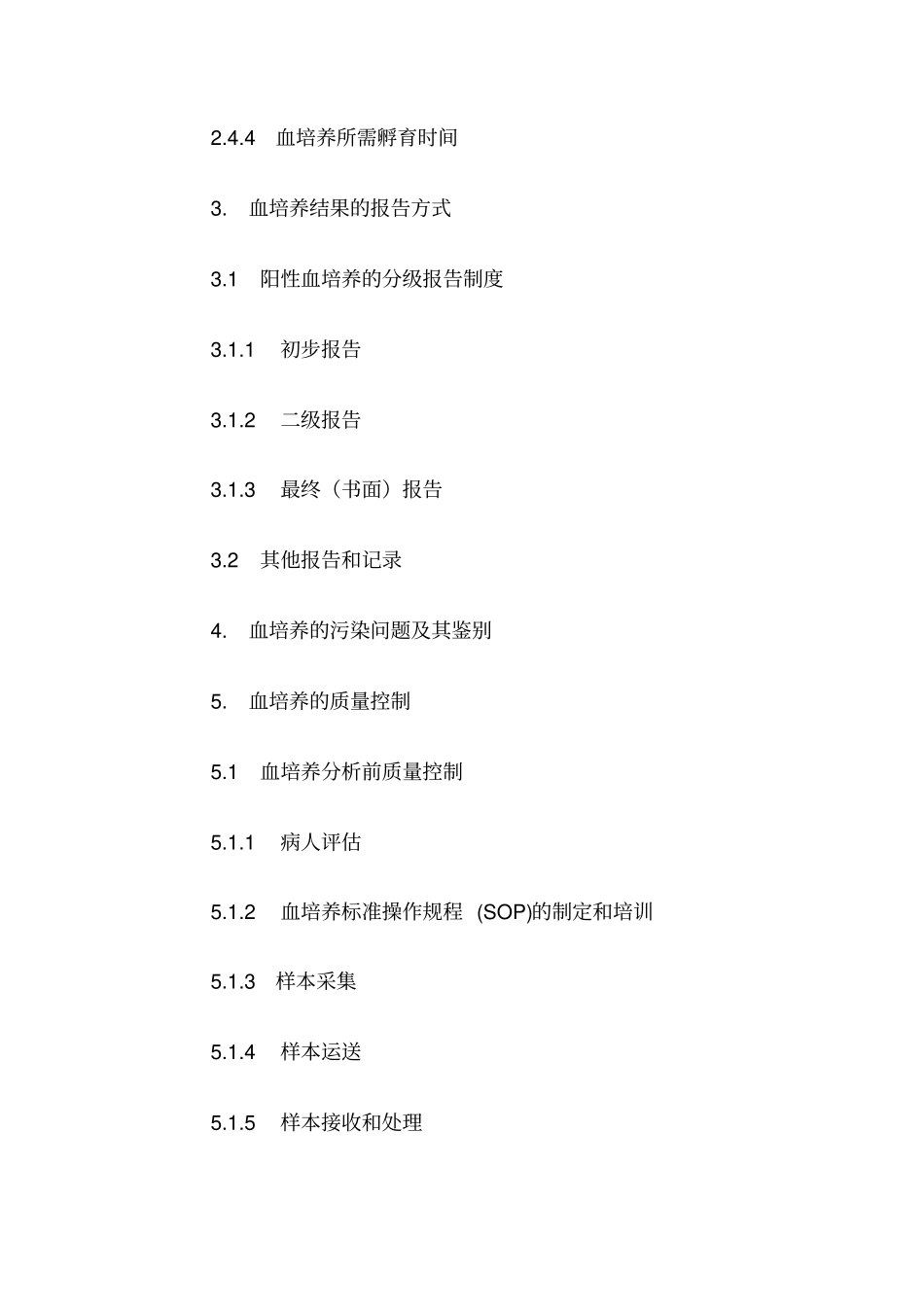 山东临床检验试验室血培养操作指引试行_第3页